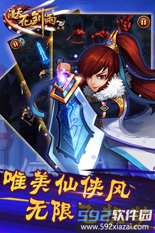 漫天花剑雨果盘客户端截图3