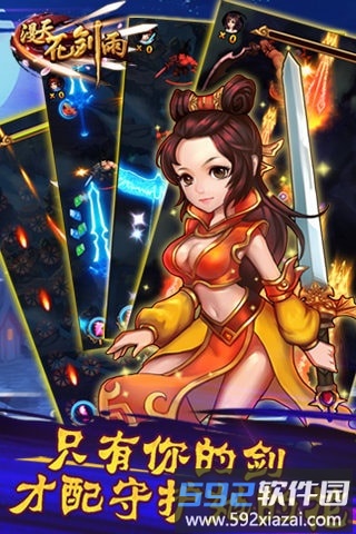 漫天花剑雨果盘客户端截图4