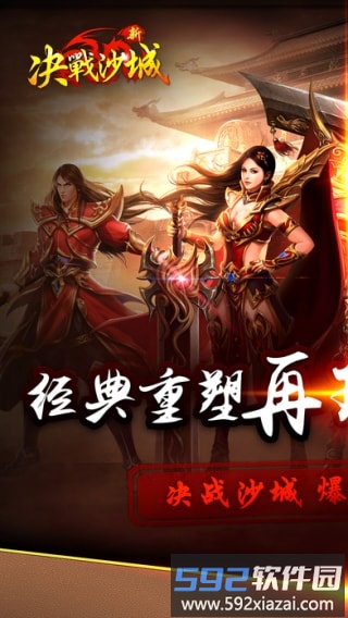 新决战沙城手游截图1