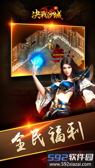 新决战沙城手游截图2