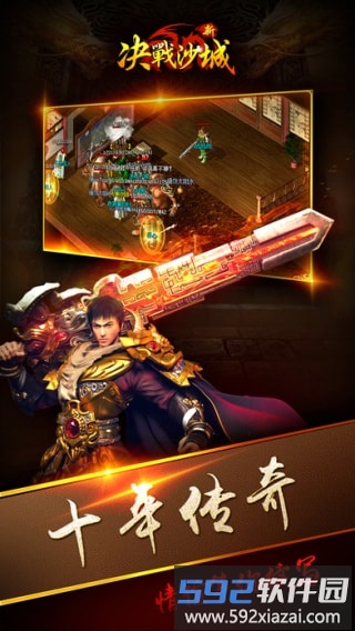 新决战沙城手游截图3