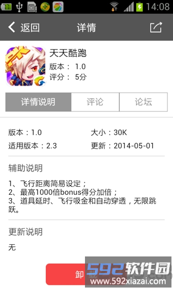 圈圈助手免root版截图2