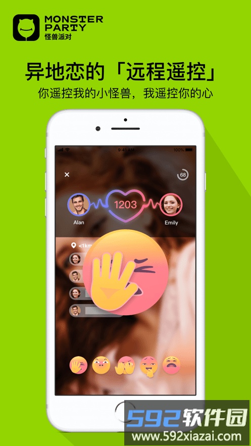 怪兽派对app安卓截图1