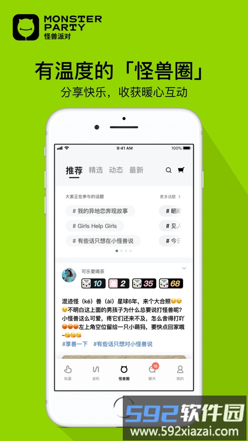 怪兽派对app安卓截图2