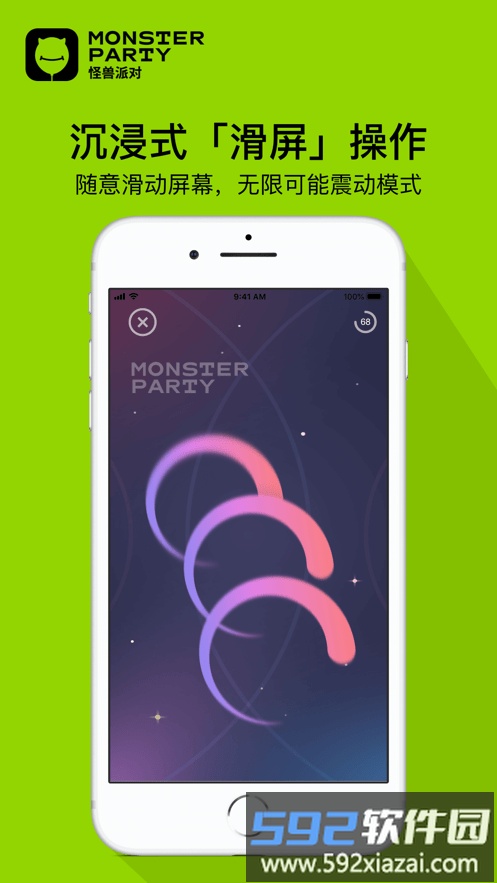 怪兽派对app安卓截图3