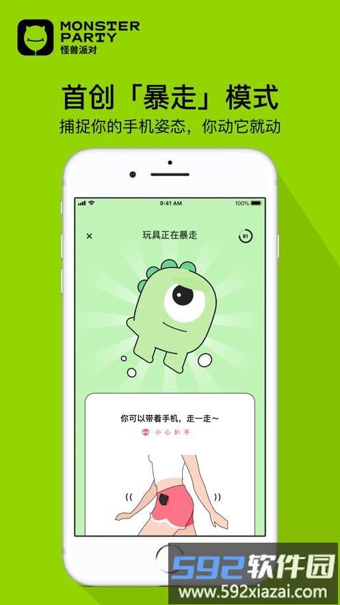 怪兽派对app安卓截图4