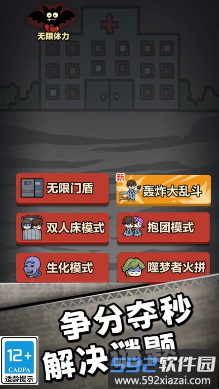 66号疯人院游戏官方版截图1