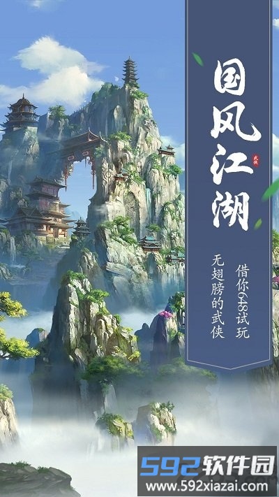 刀剑双绝官方正版截图1
