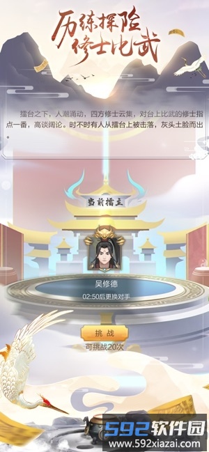 寻仙模拟器内购破解版