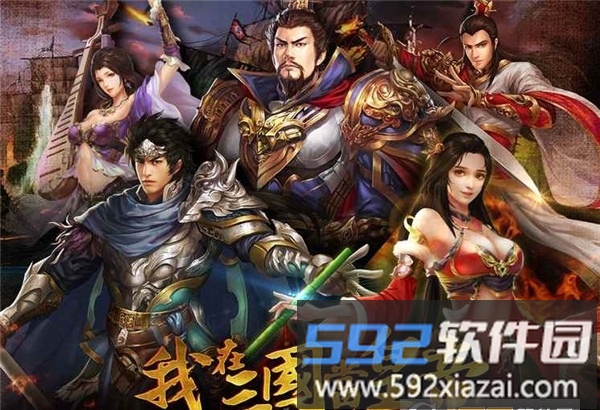 我在三国当皇帝无限元宝破解版截图1