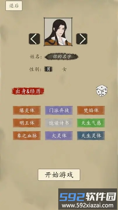 逍遥于世游戏截图1