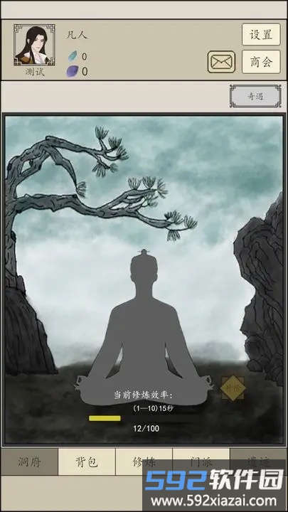 逍遥于世游戏截图3