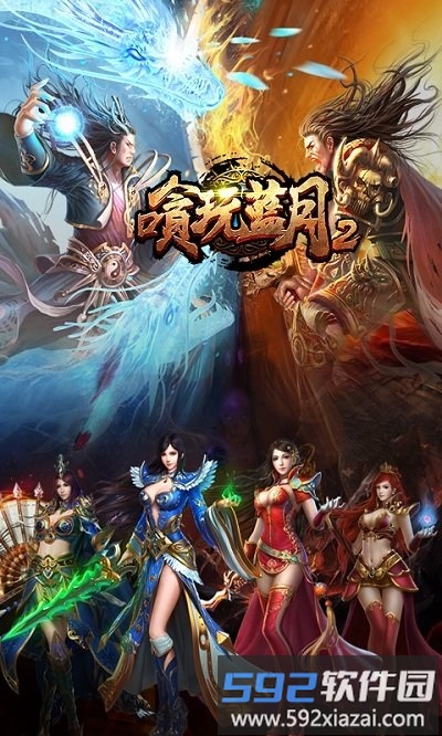 嗿玩蓝月2官方最新版截图1