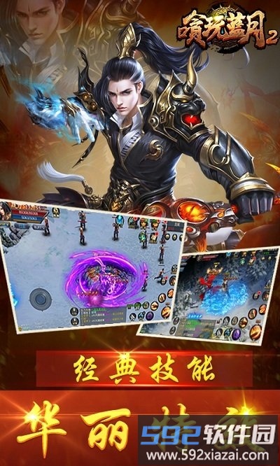 嗿玩蓝月2官方最新版截图3