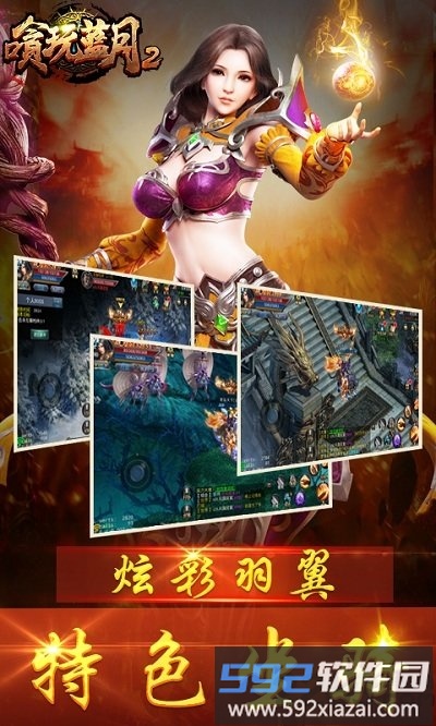 嗿玩蓝月2官方最新版截图4