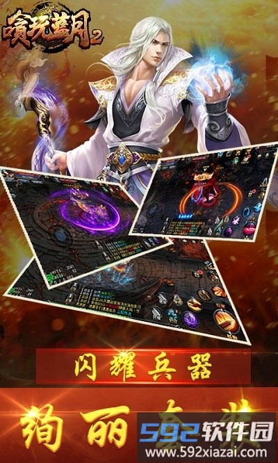 嗿玩蓝月2官方最新版截图5