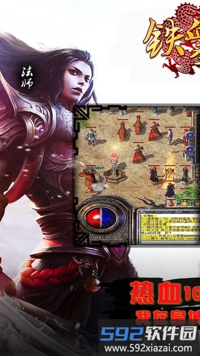 铁血圣战手游截图1