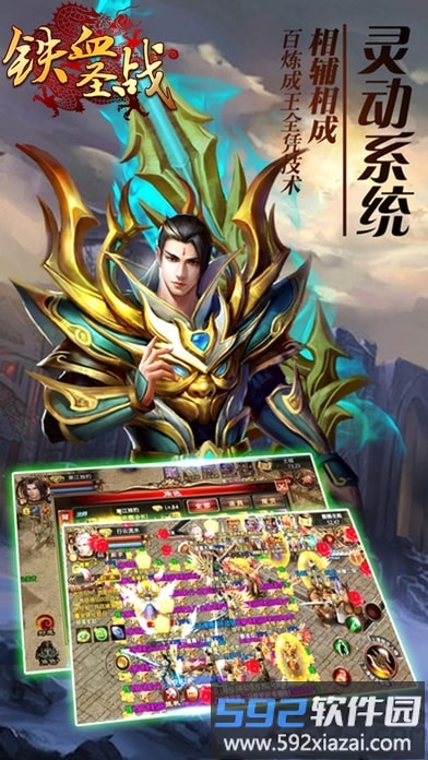 铁血圣战手游截图3