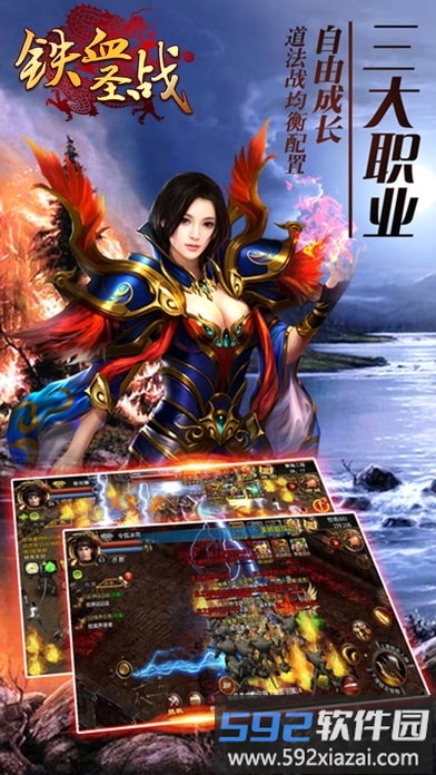 铁血圣战手游截图4