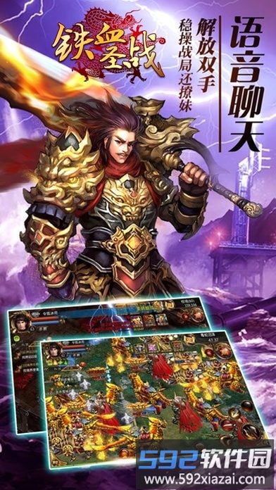 铁血圣战手游截图5