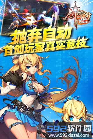 剑魂之刃安锋版截图2