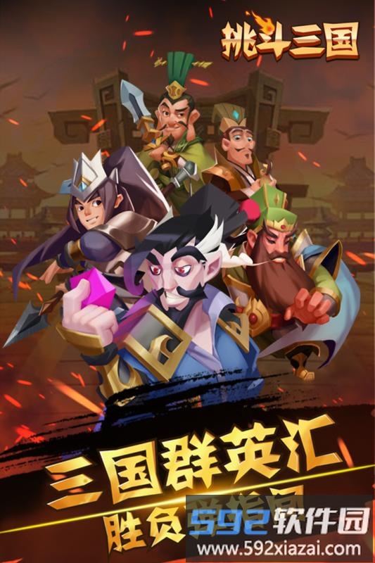 九游挑斗三国手游截图1