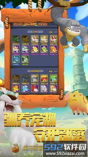 战斗吧原始部落官方版截图1