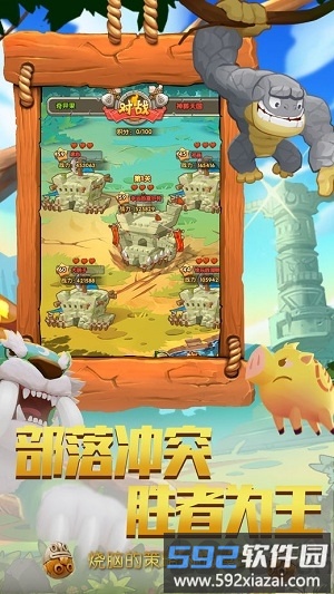 战斗吧原始部落官方版截图2