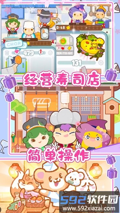 樱花小镇寿司店手机版截图2