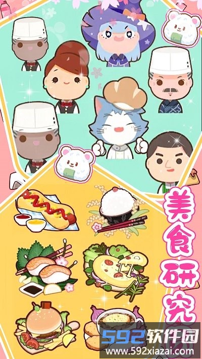 樱花小镇寿司店手机版截图4