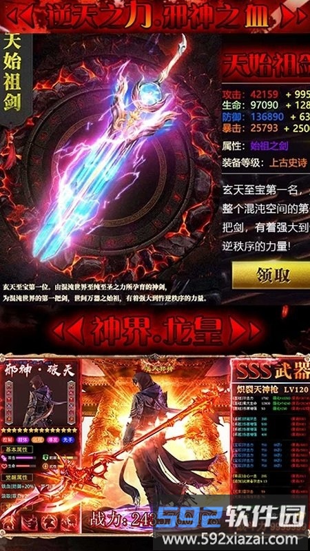 果盘逆苍穹私服bt版手游截图2