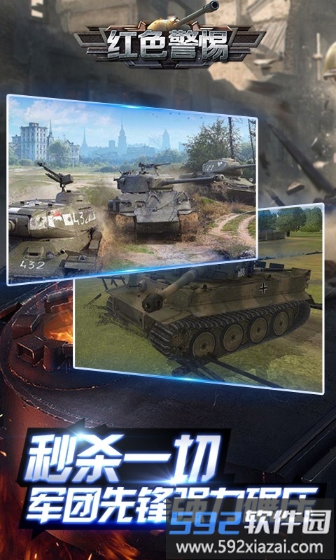 红色警惕破解版截图2