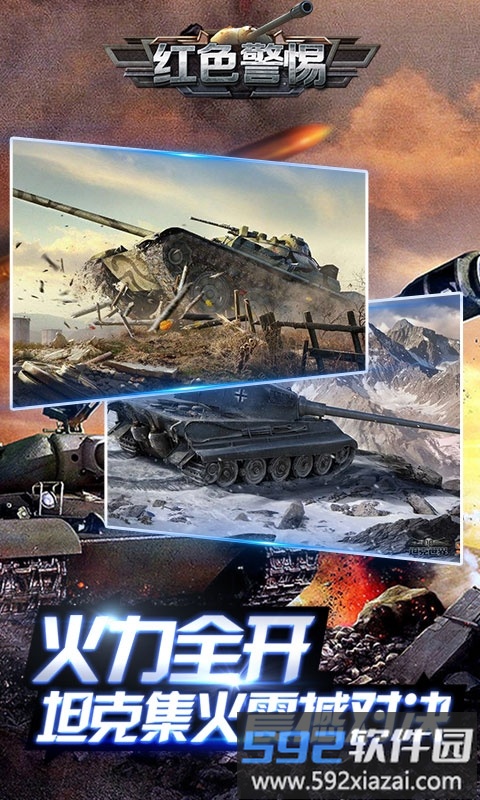 红色警惕破解版截图3