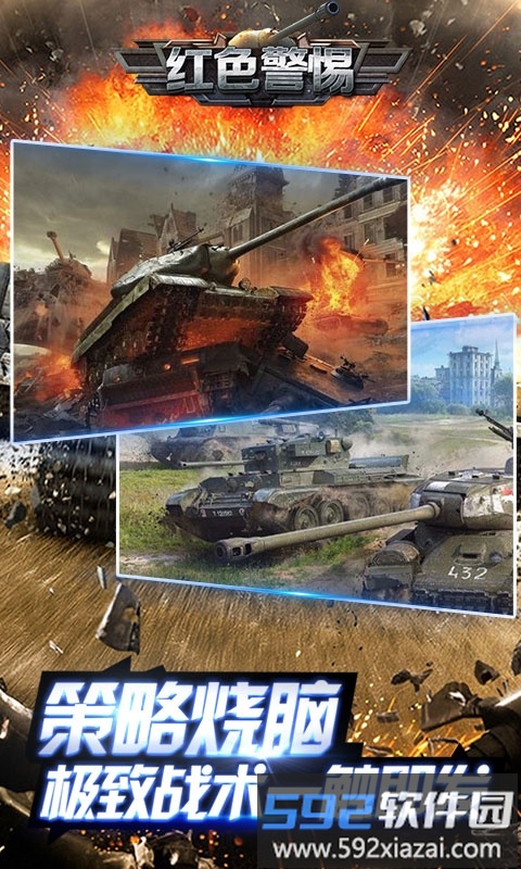 红色警惕破解版截图4