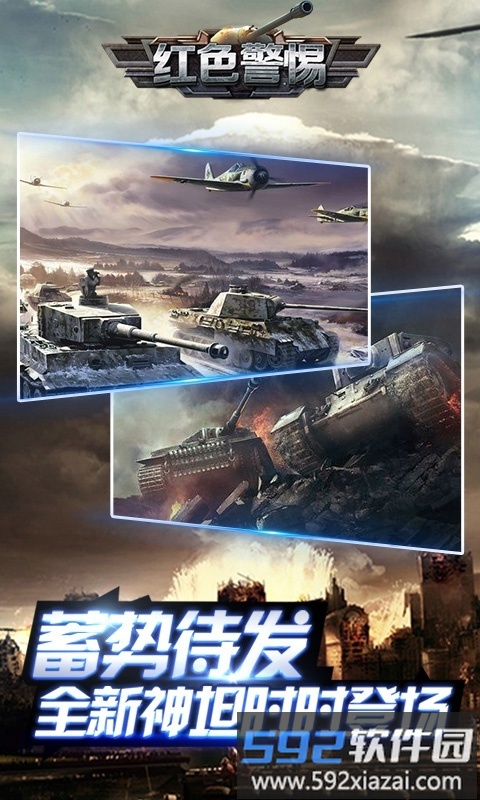 红色警惕破解版截图5