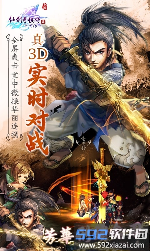 仙剑五前传手机版