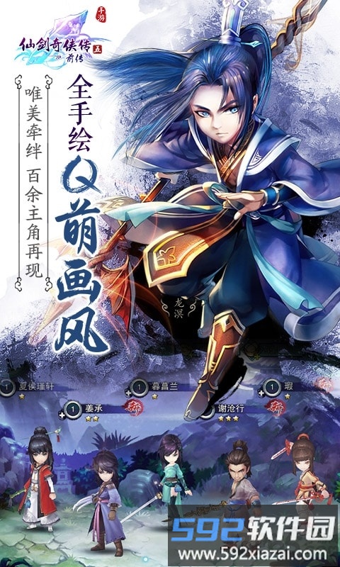 安锋仙剑五前传手游截图1
