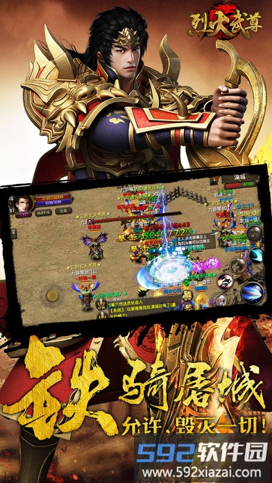 烈焰武尊手游sf截图1