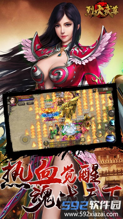 烈焰武尊手游sf截图3