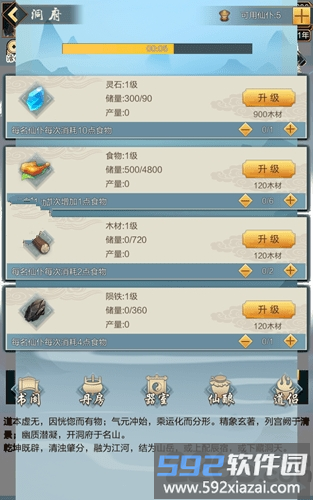 道友挂机吗内购破解版截图1