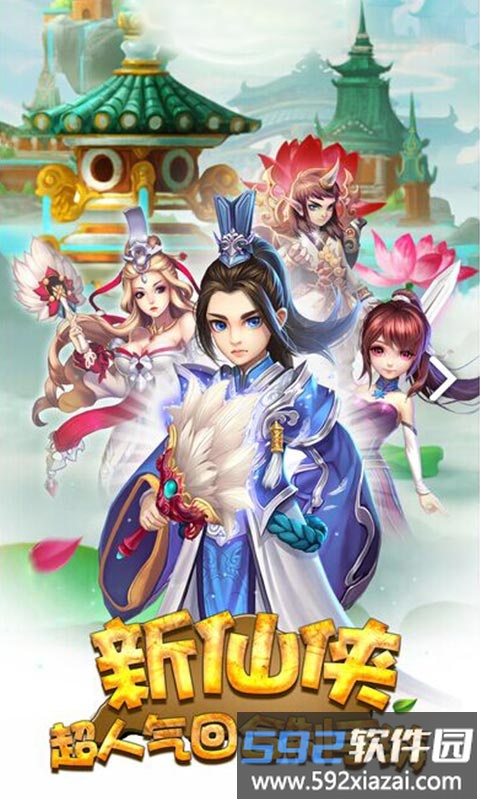 仙灵西游变态版截图2