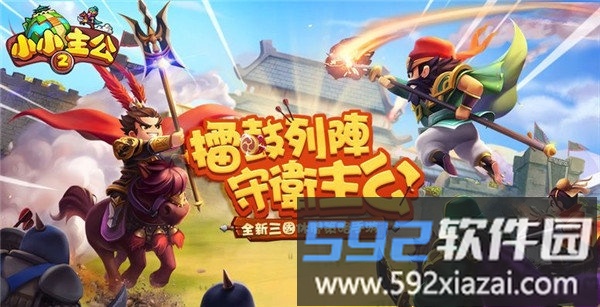 小小主公2破解版截图2