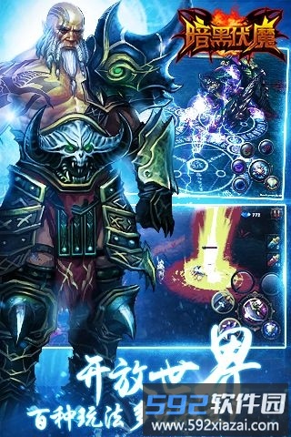 暗黑伏魔手游bt版截图2