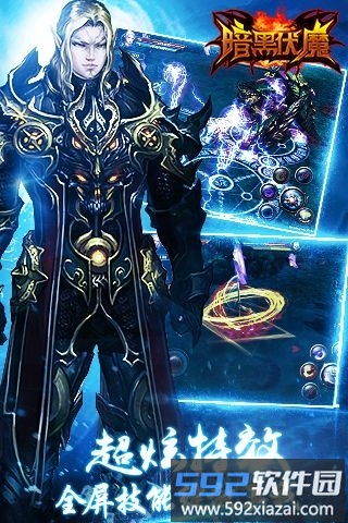 暗黑伏魔手游bt版截图4