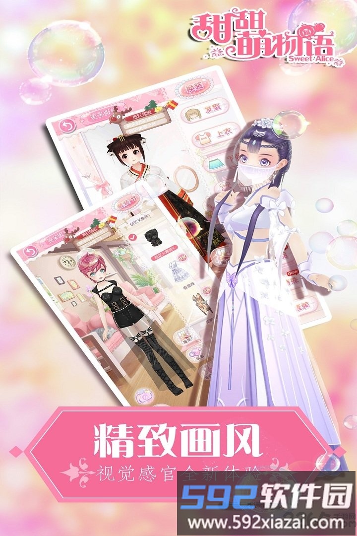 甜甜萌物语变态版截图3