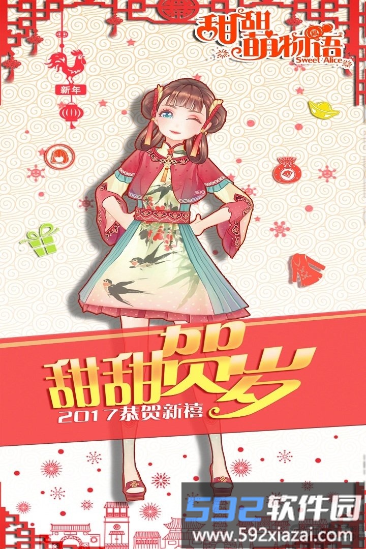 甜甜萌物语变态版截图4