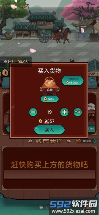 富贾八方游戏截图3