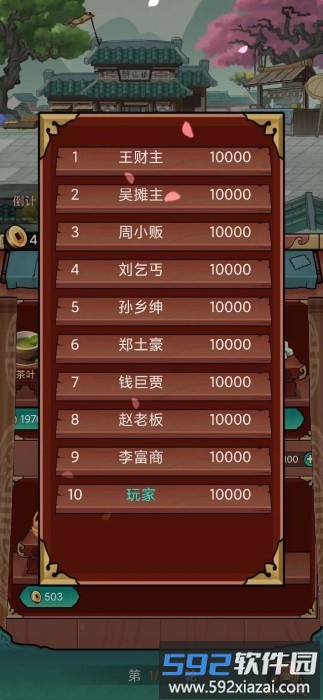 富贾八方游戏截图4