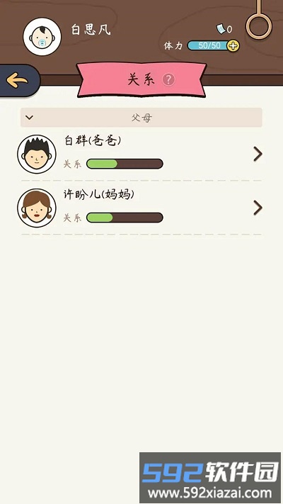 奇迹人生官方版截图1