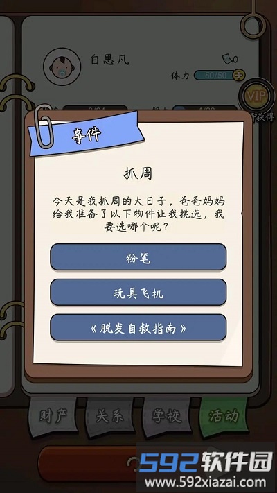 奇迹人生官方版截图2